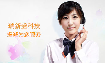 深圳市瑞新盛科技有限公司 深圳市瑞新盛科技有限公司